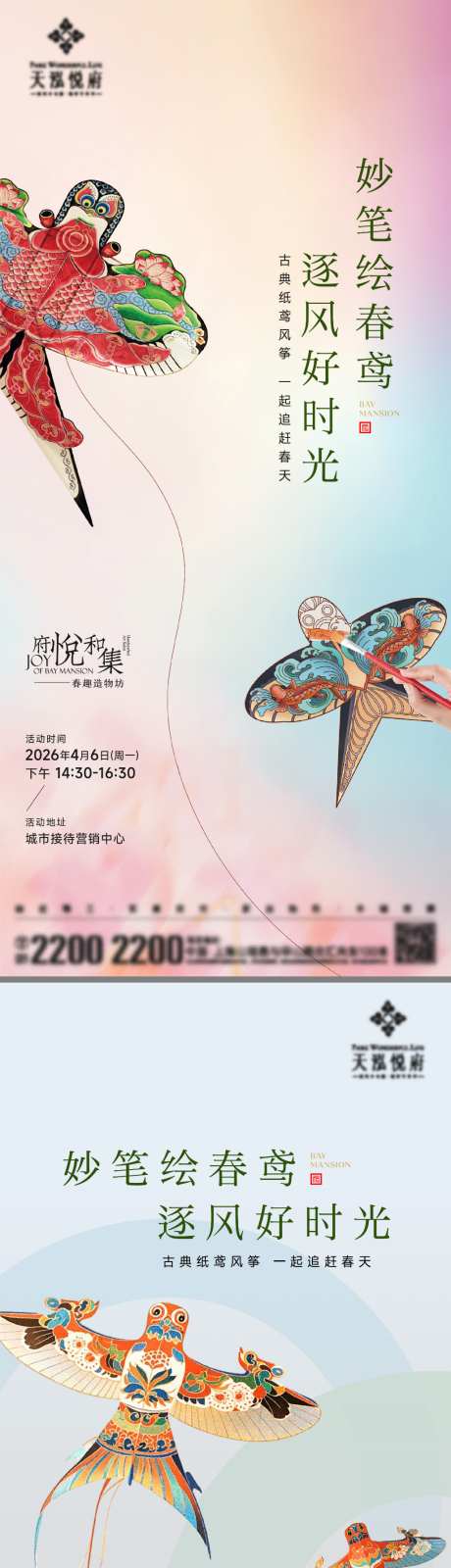 风筝活动海报_源文件下载_AI,PSD格式_1024X4450像素-手绘,手作,DIY-作品编号:2026041011435685-志˙设′网