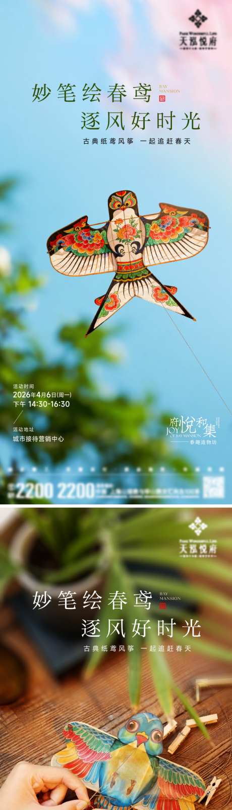 风筝活动海报_源文件下载_AI,PSD格式_1024X4450像素-纸鸢风筝,手绘,手作-作品编号:2026041013364089-志ʹ֣֤֚֫֗ׄ设‘网