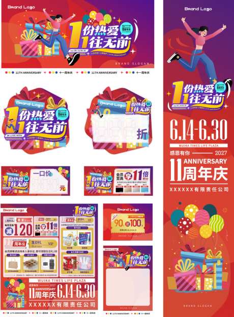 11周年庆主形象套图_源文件下载_AI格式_4000X2192像素-主画面,主KV,套图-作品编号:2026041209152773-志˜设͵网