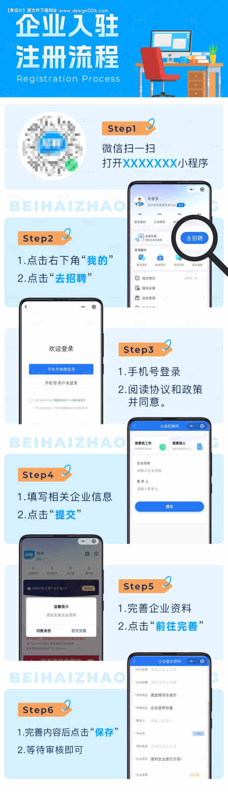 企业入驻注册流程长图_源文件下载_PSD格式_1000X3460像素-长图,流程,注册-作品编号:2026041202641150-志˙设ˆ网