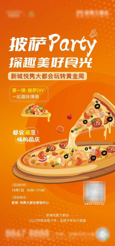 披萨DIY海报_源文件下载_AI,PSD格式_1024X2194像素-插画,海报,diy-作品编号:2026041415542345-志˱设˲͓͕͔͐͑͗ٚٛٙ网