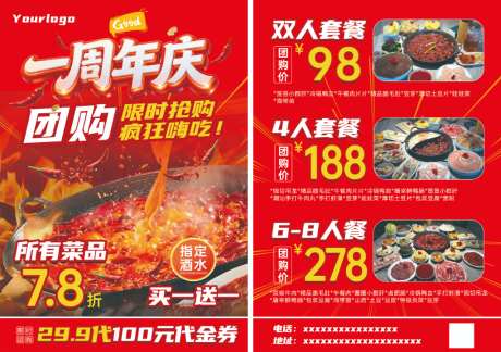 餐饮DM单_源文件下载_PSD格式_1024X722像素-周年庆,美食海报,红色系-作品编号:2026041610436022-志ˇ设˜网