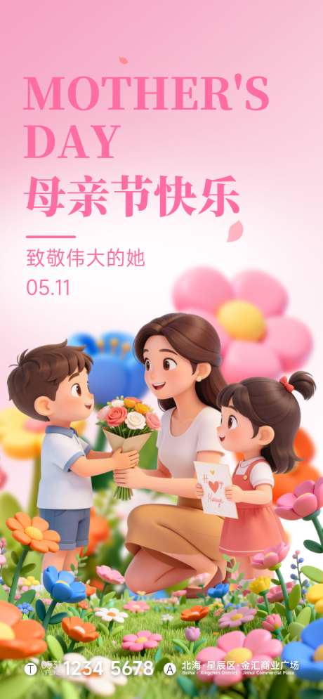 母亲节祝福海报_源文件下载_PSD格式_1242X2688像素-祝福,3d,卡通-作品编号:2026050613402509-志,设.网