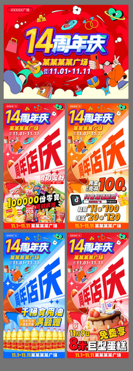 周年庆主视觉_源文件下载_PSD格式_1080X3000像素-活动展板,主画面,商场-作品编号:2026052502668528-志.设ˇ网