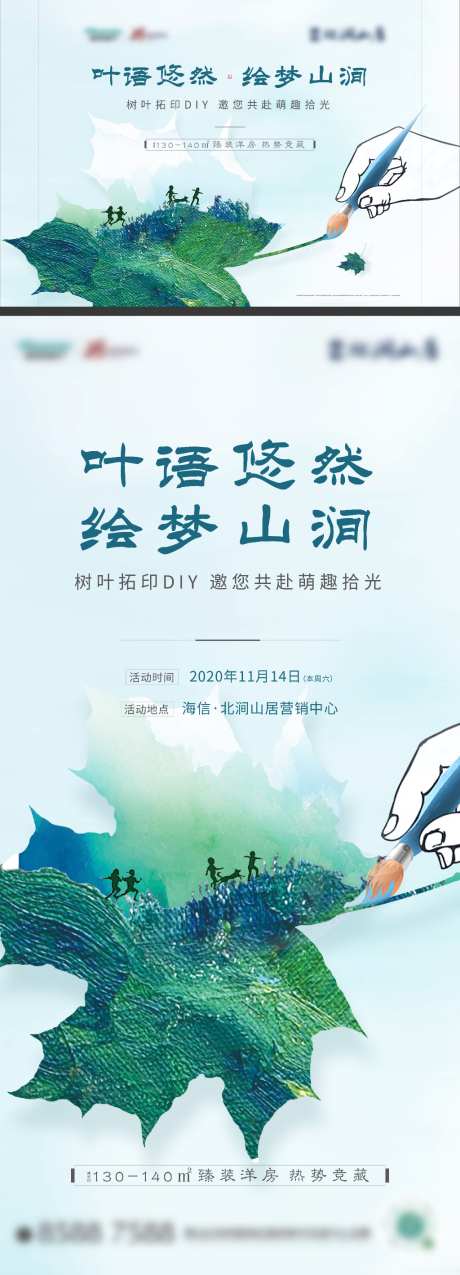 树叶拓印DIY_源文件下载_AI,PSD格式_1024X2838像素-展板,海报,拓印-作品编号:2026052810424629-志˓设ˆ网