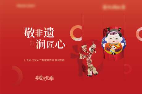 非遗活动展板_源文件下载_AI,PSD格式_1024X682像素-diy,手作,主形象-作品编号:2026060409457130-志͵设ˉ网