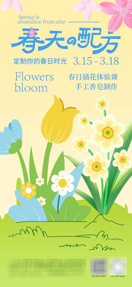 春日DIY手作海报_源文件下载_AI格式_1024X2217像素-插花课,海报,商场-作品编号:2026062809137632-志`设͵网