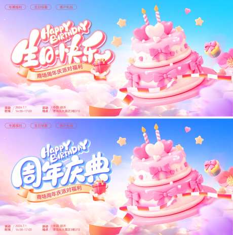 商场商业生日快乐派对周年庆庆典蛋糕背景板_源文件下载_PSD格式_1024X1032像素-背景板,蛋糕,庆典-作品编号:2026072008384257-志ˉ设ʹ֣֤֚֫֗ׄ网