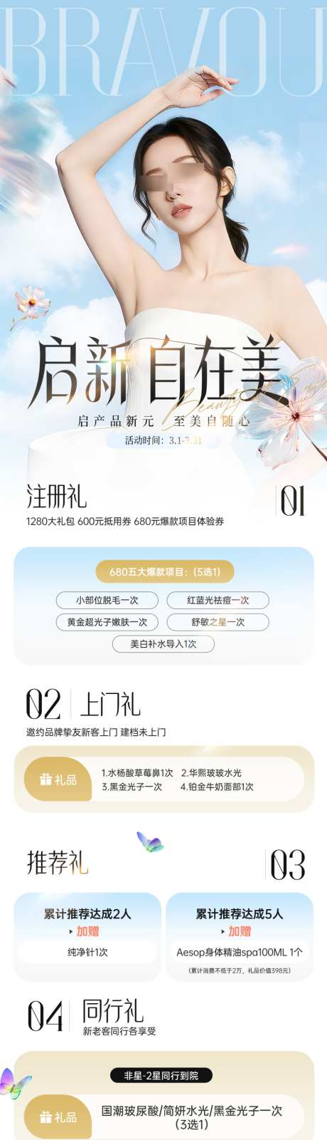 医美品牌挚友长图_源文件下载_PSD格式_1024X5540像素-上门礼,医美,政策-作品编号:2026072515494774-志ˌ设˓网